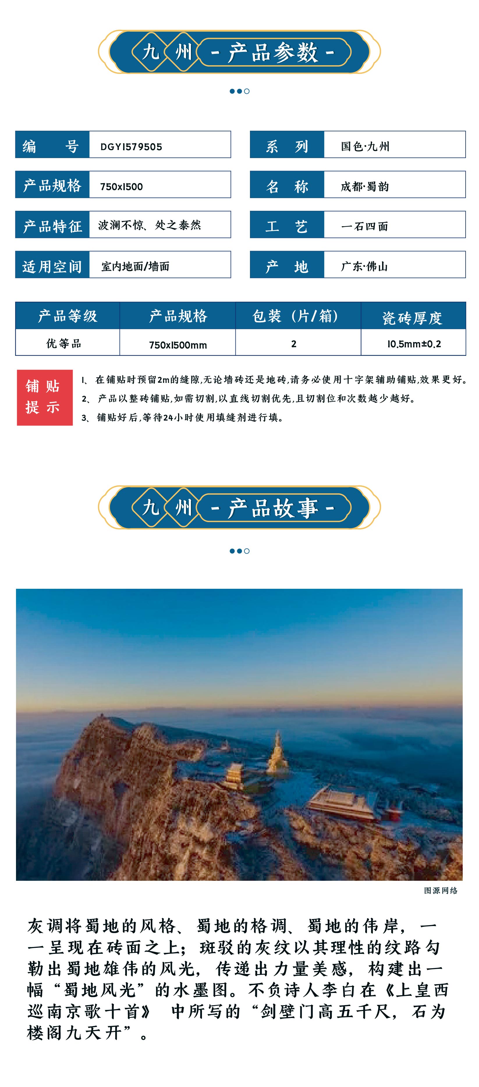 DGY1579505成都·蜀韵_画板 1 副本.jpg