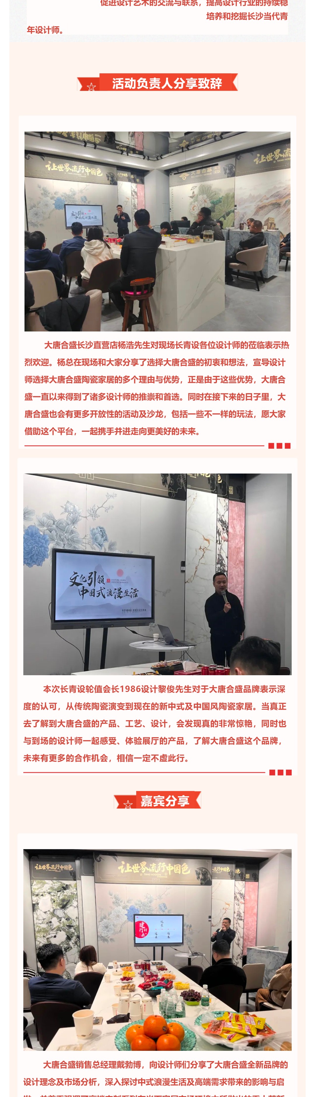 大唐合盛×长青设×杨建五_ 设计与国画艺术岩板对话锦绣大唐筑梦中国式浪漫生活_壹伴长图2.jpg