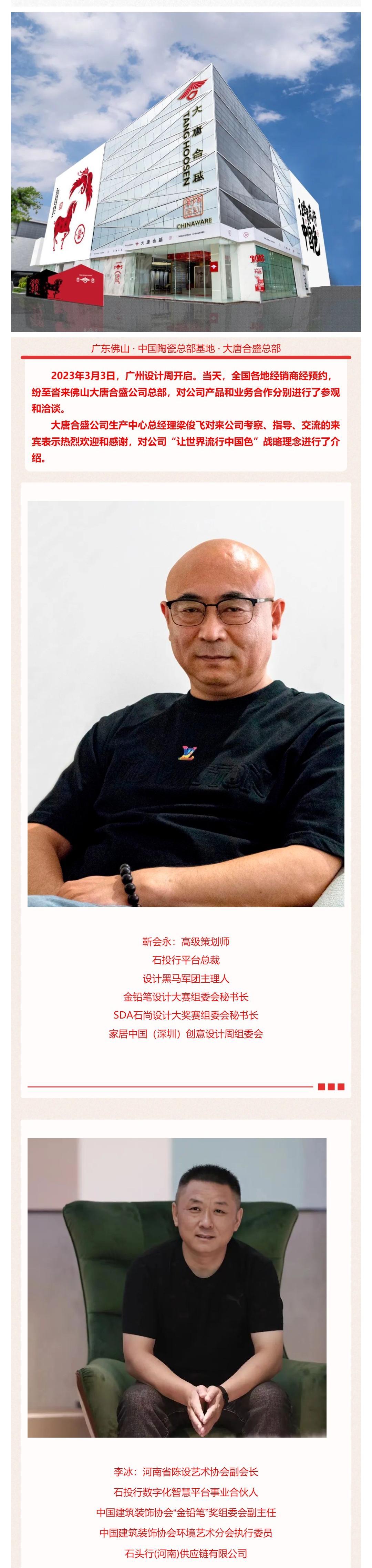 品牌资讯丨大唐合盛与石投行、“金铅笔”设计大赛组委会设计师团队达成合作意向，为高端中式文化空间定制交换意见_壹伴长图1.jpg