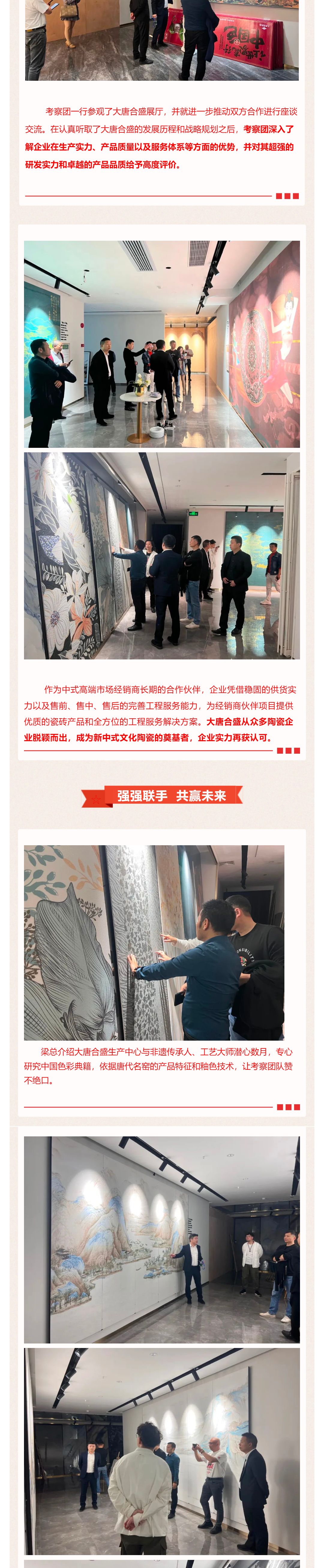 品牌资讯丨大唐合盛与石投行、“金铅笔”设计大赛组委会设计师团队达成合作意向，为高端中式文化空间定制交换意见_壹伴长图3.jpg