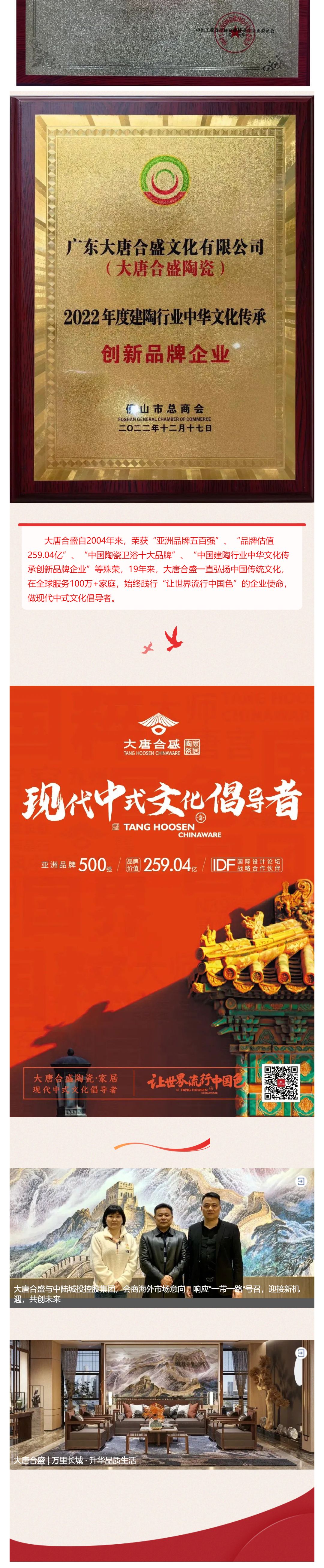 品牌资讯丨大唐合盛与石投行、“金铅笔”设计大赛组委会设计师团队达成合作意向，为高端中式文化空间定制交换意见_壹伴长图5.jpg