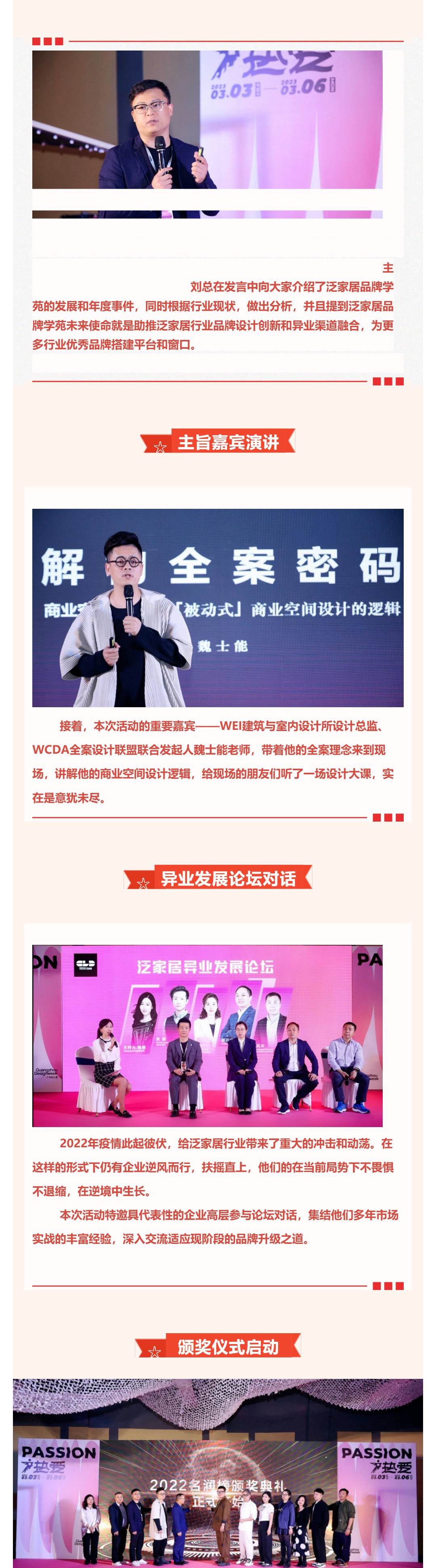 大唐合盛对话广州设计周，相伴十载、风雨同舟、共创未来，泛家居品牌大会暨2022“名润榜”颁奖典礼_壹伴长图2.jpg