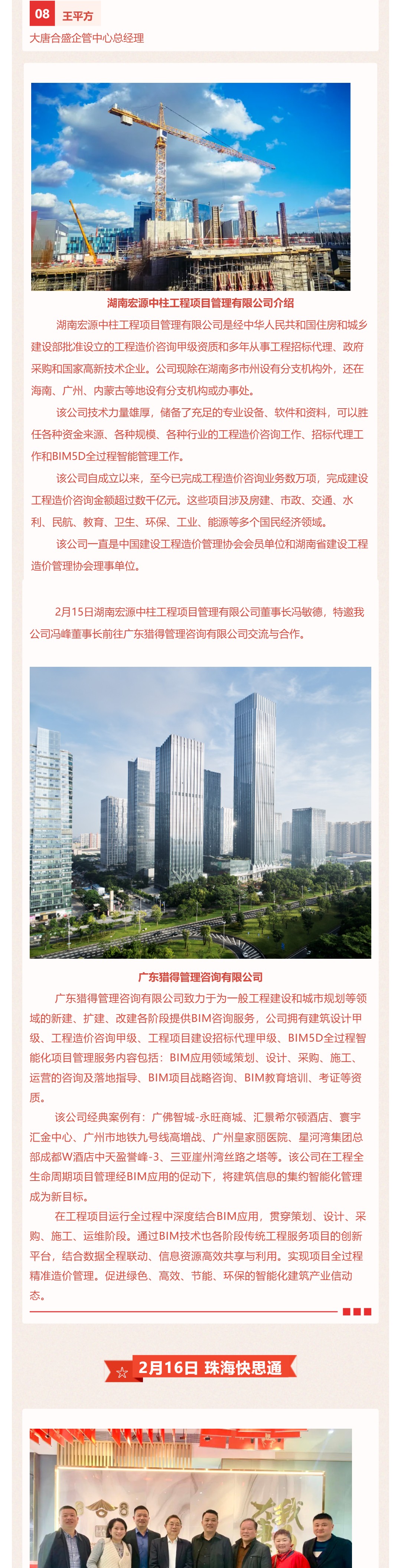 癸卯兔年：二月 “龙抬头” 八方客来丨 财门开起一一大唐合盛新年起航来客多商机大_壹伴长图2.jpg