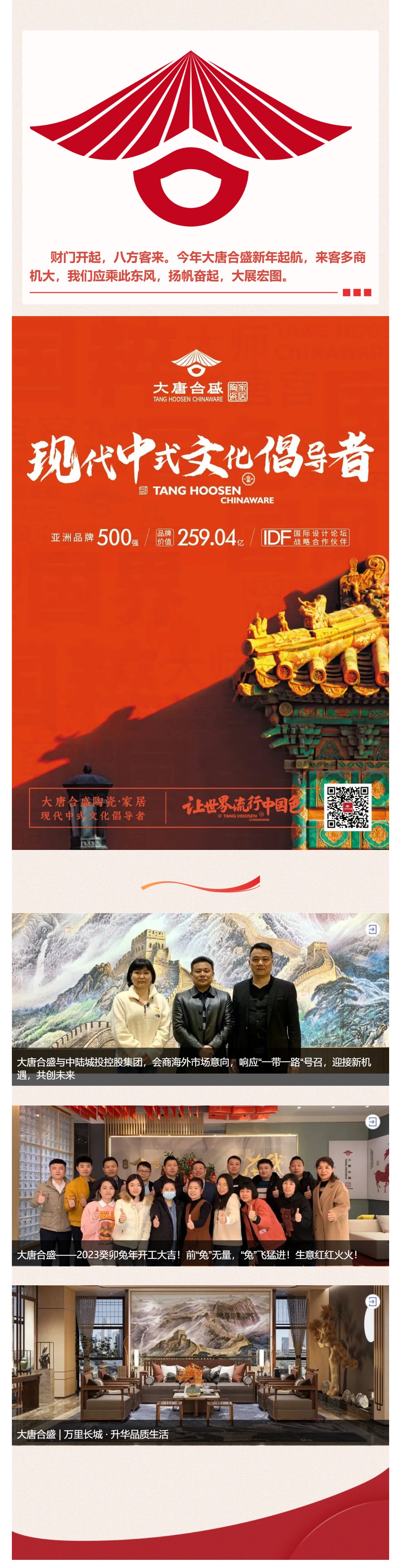 癸卯兔年：二月 “龙抬头” 八方客来丨 财门开起一一大唐合盛新年起航来客多商机大_壹伴长图5.jpg