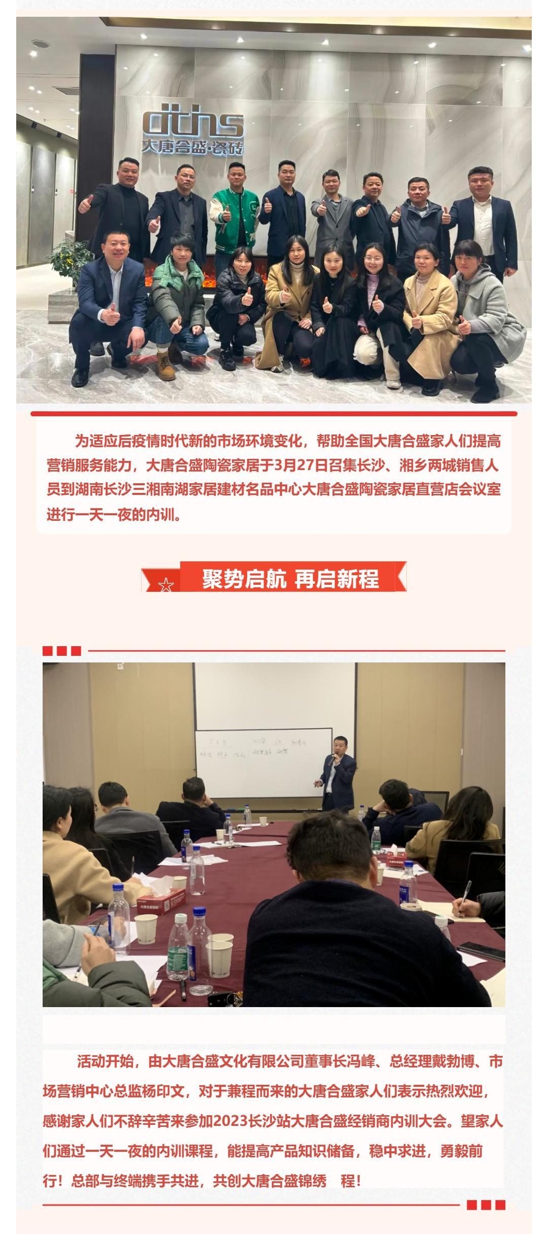【大唐合盛·陶瓷家居】 赋能终端·共赢未来 _ 品牌门店内训“黄埔一期”在长沙举行_壹伴长图1.jpg