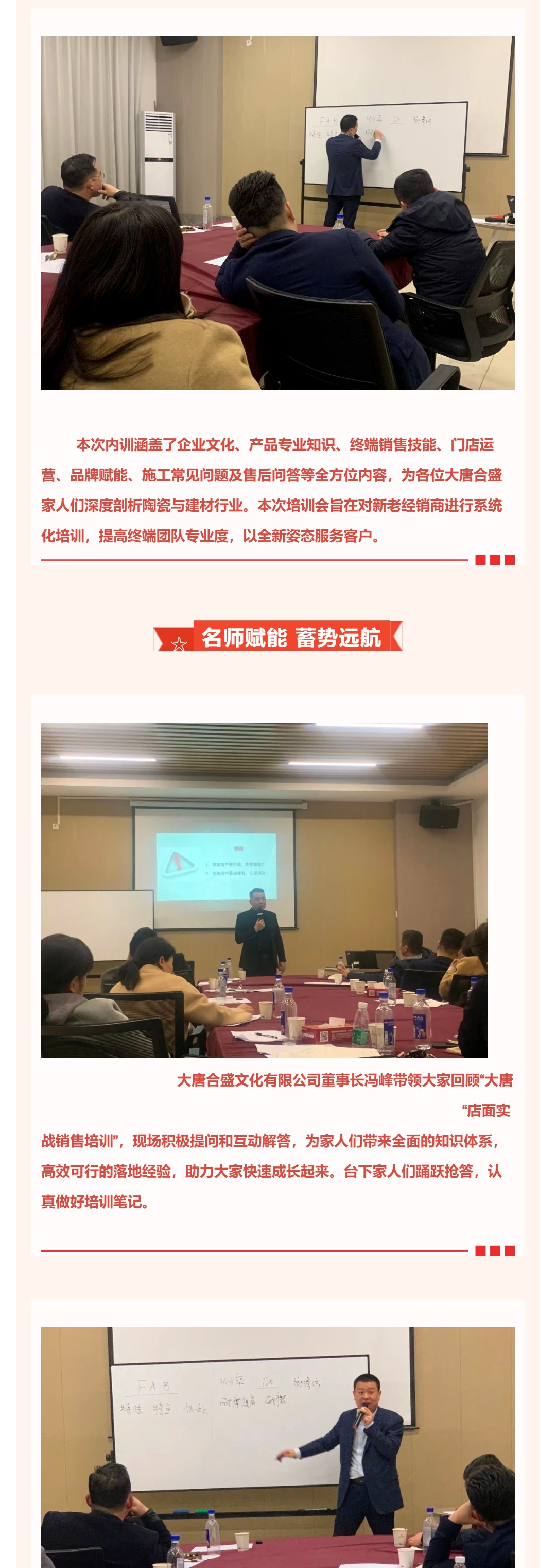 【大唐合盛·陶瓷家居】 赋能终端·共赢未来 _ 品牌门店内训“黄埔一期”在长沙举行_壹伴长图2.jpg
