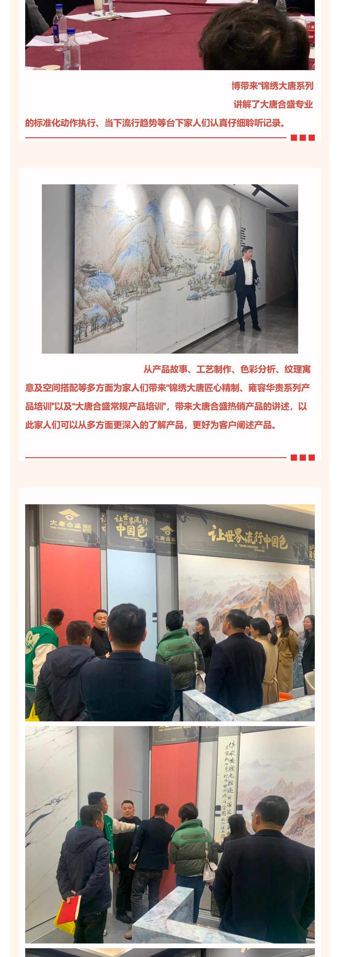 【大唐合盛·陶瓷家居】 赋能终端·共赢未来 _ 品牌门店内训“黄埔一期”在长沙举行_壹伴长图3.jpg