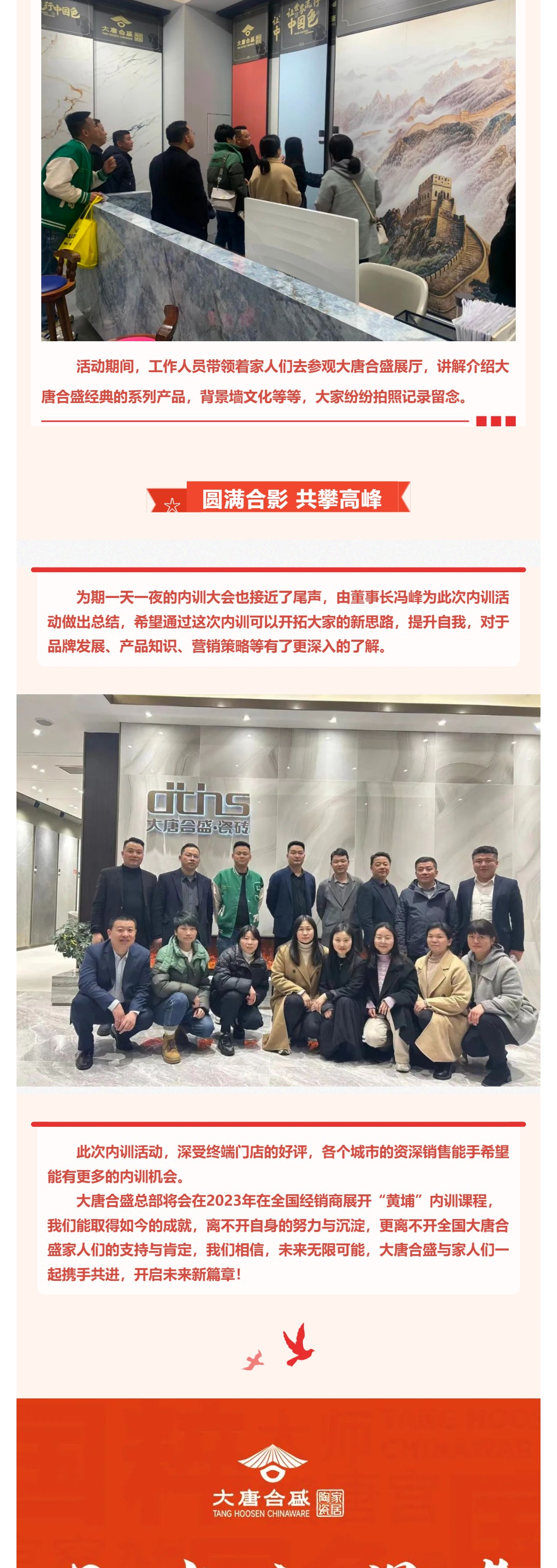 【大唐合盛·陶瓷家居】 赋能终端·共赢未来 _ 品牌门店内训“黄埔一期”在长沙举行_壹伴长图4.jpg