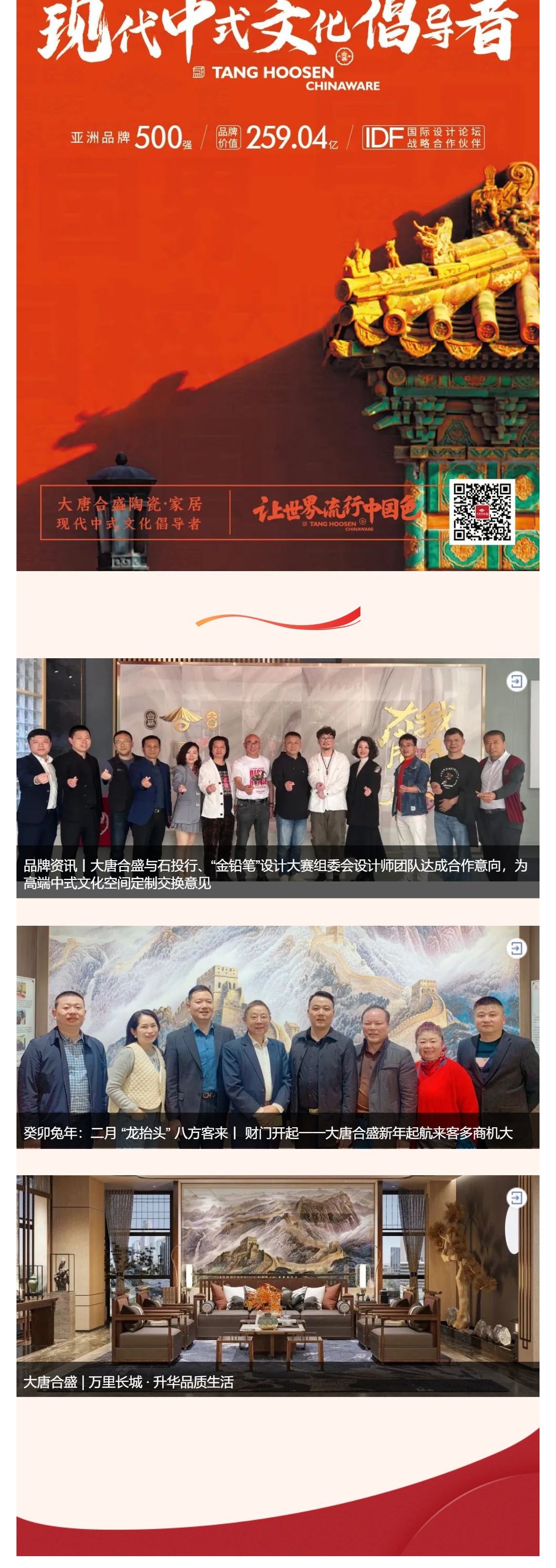 【大唐合盛·陶瓷家居】 赋能终端·共赢未来 _ 品牌门店内训“黄埔一期”在长沙举行_壹伴长图5.jpg