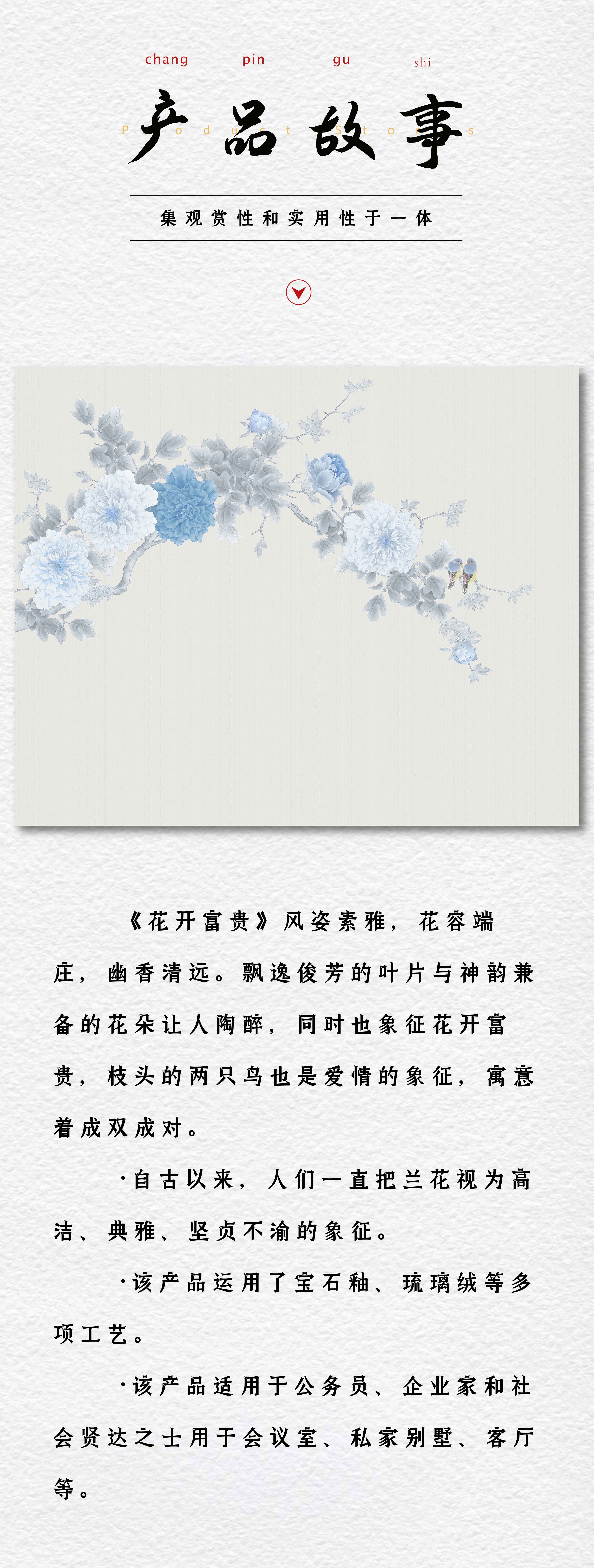 《花开富贵》_画板 1 副本 4.jpg