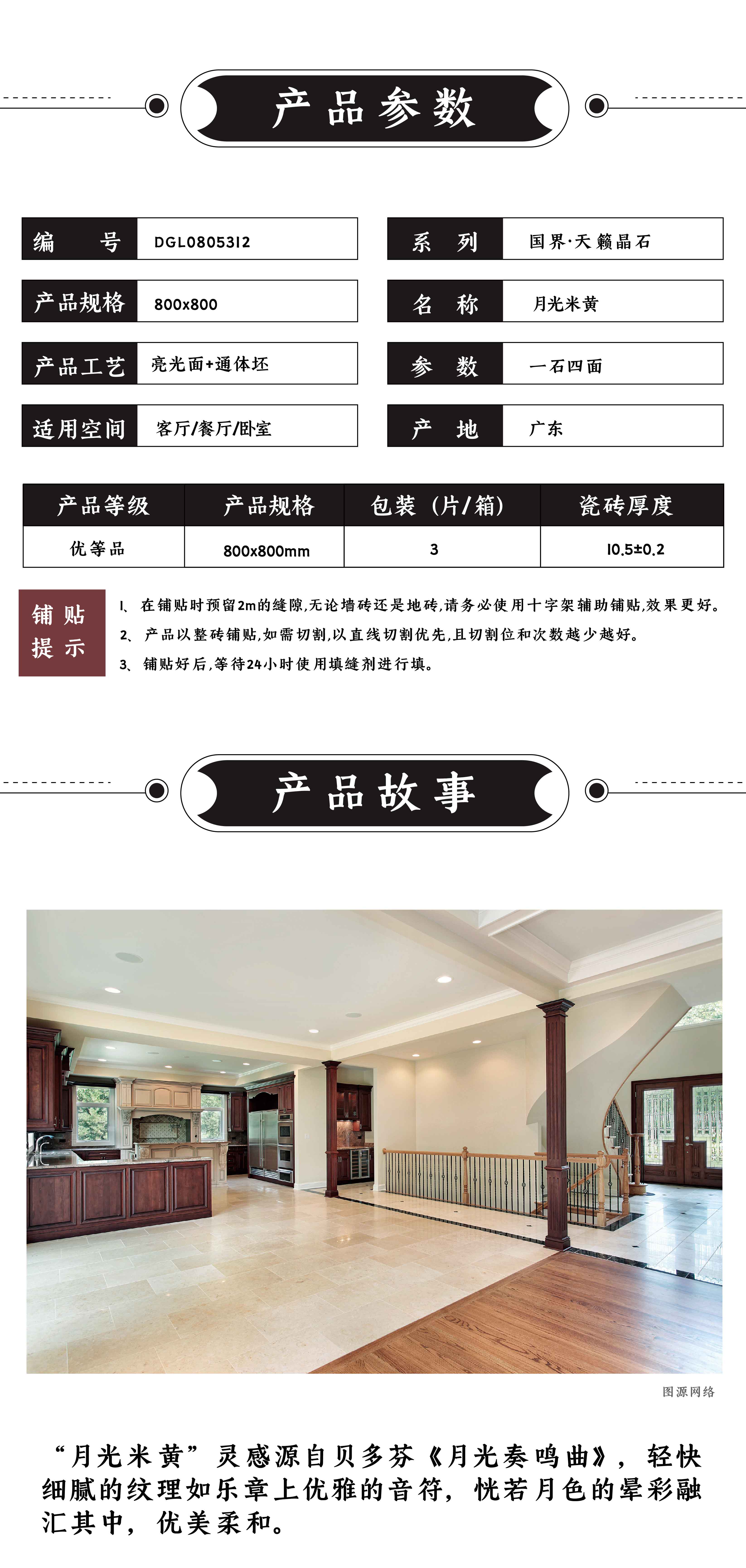 DGL0805312 月光米黄_画板 1 .jpg