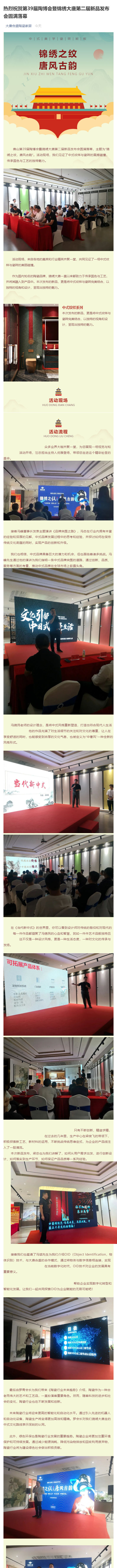 热烈祝贺第39届陶博会暨锦绣大唐第二届新品发布会圆满落幕_壹伴长图1.jpg