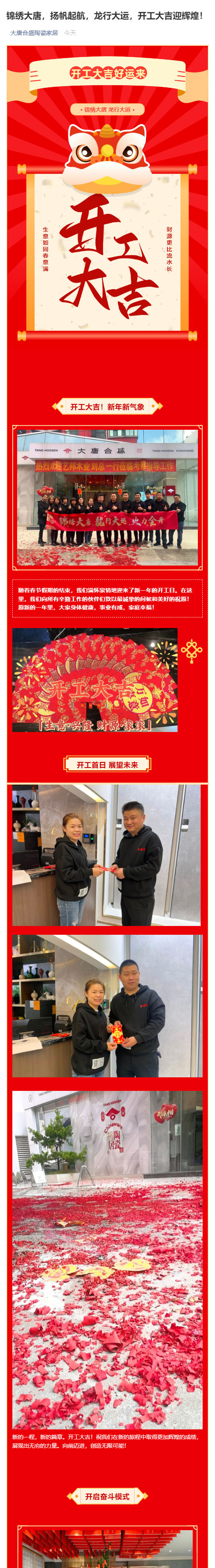 锦绣大唐，扬帆起航，龙行大运，开工大吉迎辉煌！_壹伴长图1.jpg