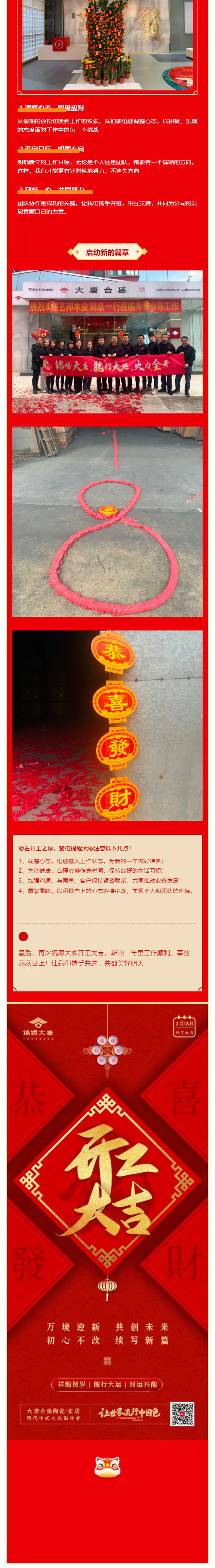 锦绣大唐，扬帆起航，龙行大运，开工大吉迎辉煌！_壹伴长图2.jpg