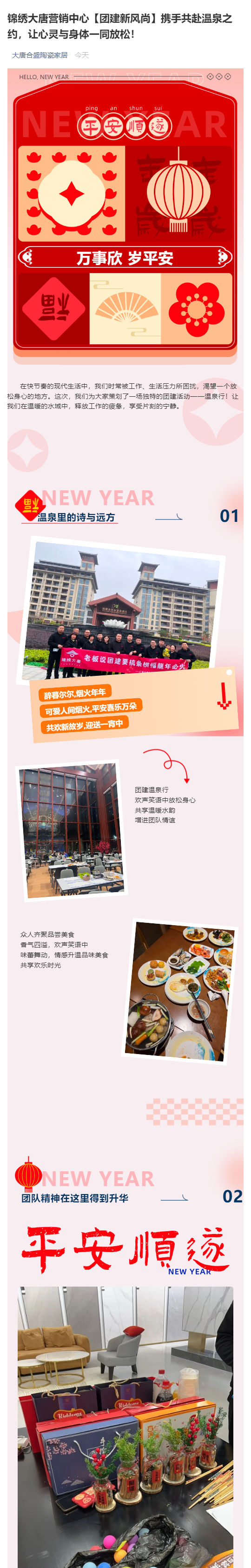 锦绣大唐营销中心【团建新风尚】携手共赴温泉之约，让心灵与身体一同放松！_壹伴长图1.jpg