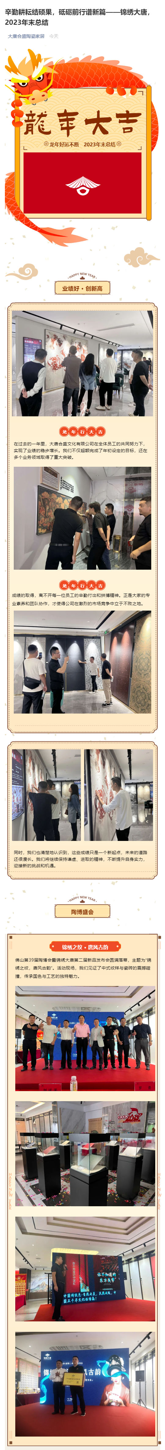 辛勤耕耘结硕果，砥砺前行谱新篇——锦绣大唐，2023年末总结_壹伴长图1.jpg