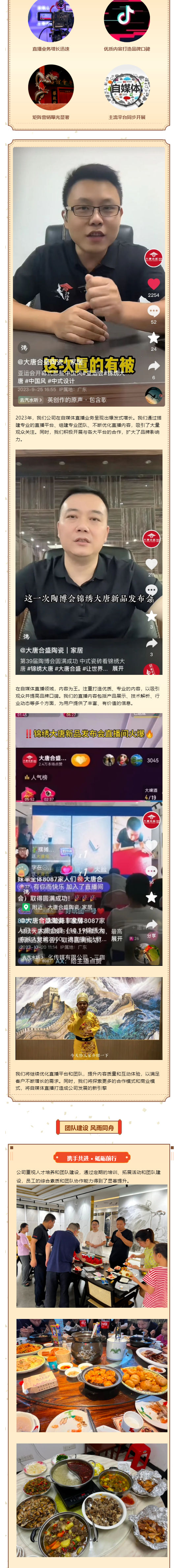 辛勤耕耘结硕果，砥砺前行谱新篇——锦绣大唐，2023年末总结_壹伴长图3.jpg
