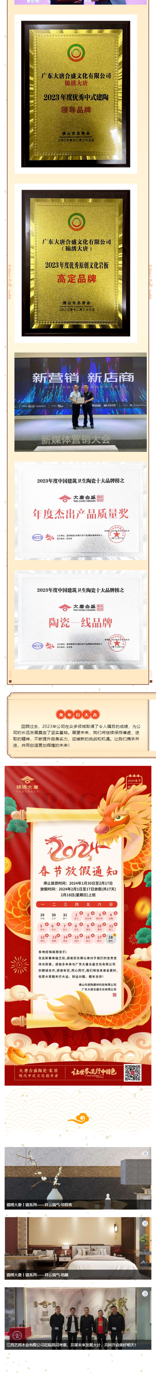 辛勤耕耘结硕果，砥砺前行谱新篇——锦绣大唐，2023年末总结_壹伴长图5.jpg
