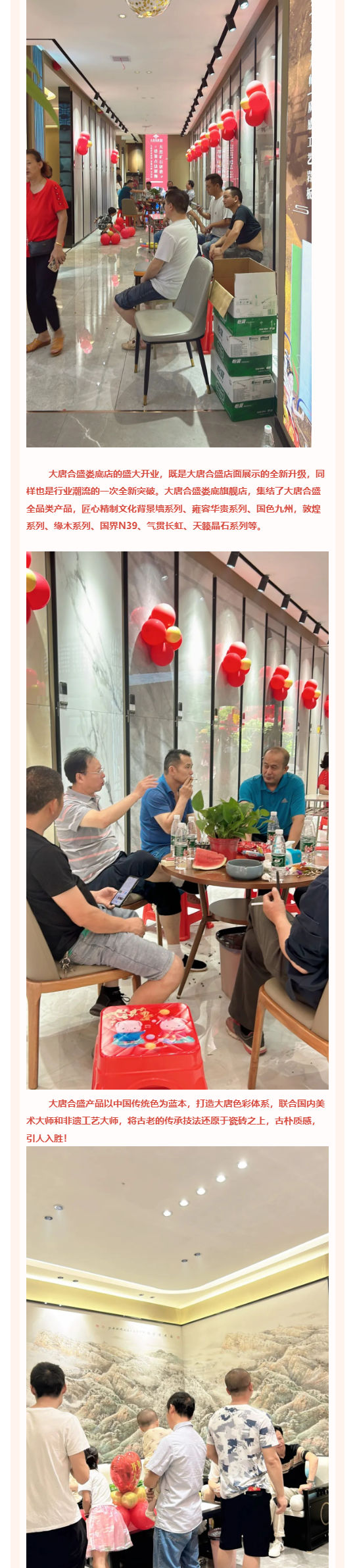 爆火！爆火!「清风明月 · 锦绣河山」大唐合盛陶瓷家居娄底旗舰店全新升级，盛大开业_壹伴长图3.jpg