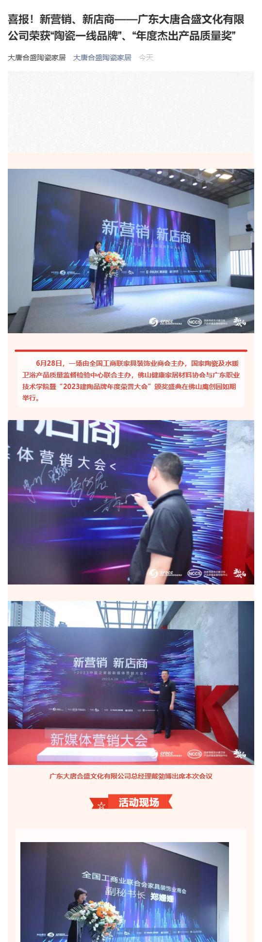 喜报！新营销、新店商——广东大唐合盛文化有限公司荣获“陶瓷一线品牌”、“年度杰出产品质量奖”_壹伴长图1.jpg