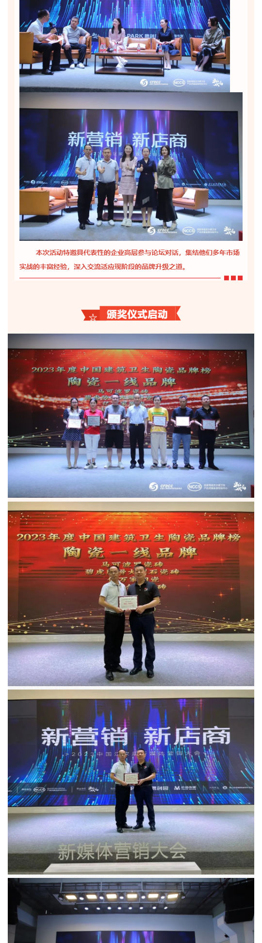 喜报！新营销、新店商——广东大唐合盛文化有限公司荣获“陶瓷一线品牌”、“年度杰出产品质量奖”_壹伴长图3.jpg