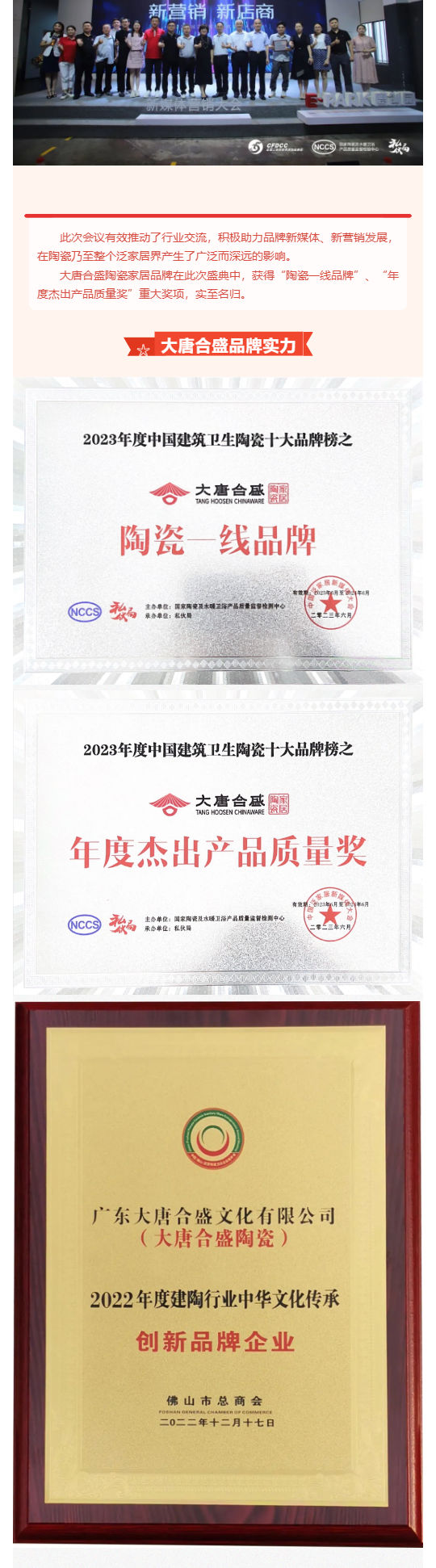 喜报！新营销、新店商——广东大唐合盛文化有限公司荣获“陶瓷一线品牌”、“年度杰出产品质量奖”_壹伴长图4.jpg