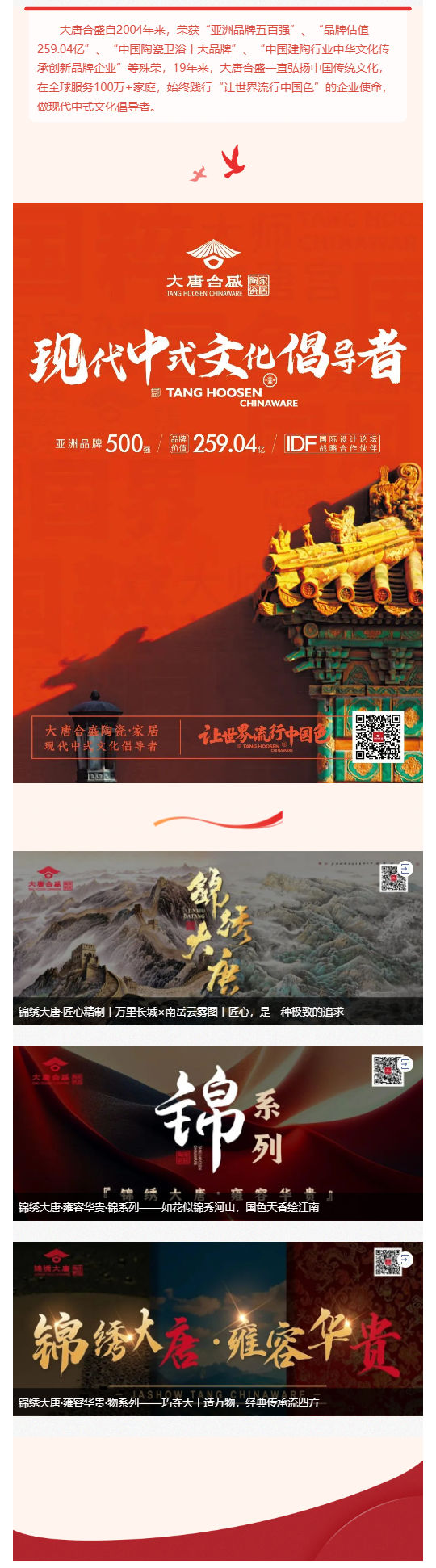 喜报！新营销、新店商——广东大唐合盛文化有限公司荣获“陶瓷一线品牌”、“年度杰出产品质量奖”_壹伴长图5.jpg